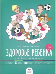 Здоровье ребенка от рождения до трех лет