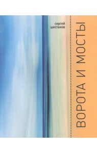 Ворота и мосты