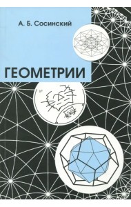 Геометрии
