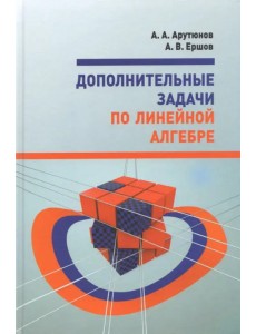 Дополнительные задачи по линейной алгебре Дополнительные задачи по линейной алгебре