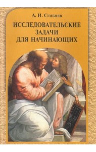 Исследовательские задачи для начинающих