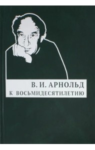 К восьмидесятилетию