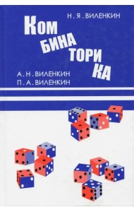 Комбинаторика.