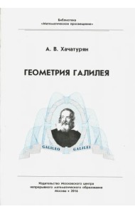 Геометрия Галилея