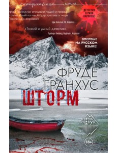 Шторм Шторм