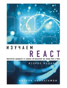 Изучаем React