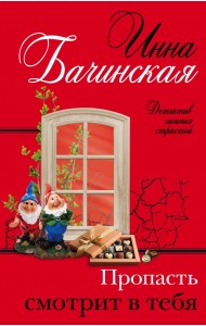 Пропасть смотрит в тебя