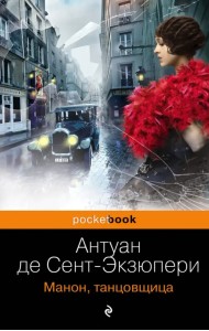 Манон, танцовщица