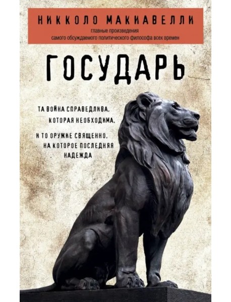 Государь