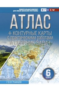 География. 6 класс. Атлас + контурные карты (с Крымом). ФГОС