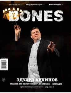 Журнал BONES #62021 Журнал BONES #62021