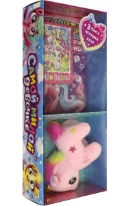 Подар.набор Самой милой девочке:Книги+игрушка+пазл