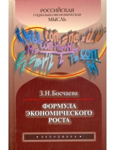 Формула экономического роста
