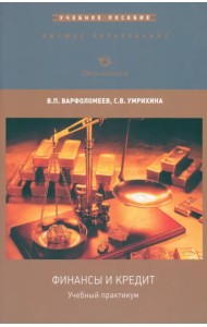 Учебный практикум по дисциплине 