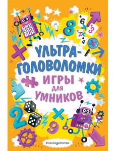 Ультраголоволомки