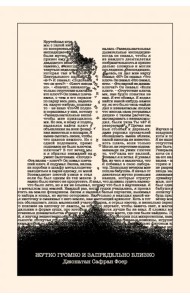 Жутко громко и запредельно близко