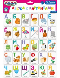 Магнитная игра Азбука с картинками, 54 элемента Магнитная игра Азбука с картинками, 54 элемента