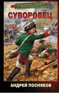 Суворовец