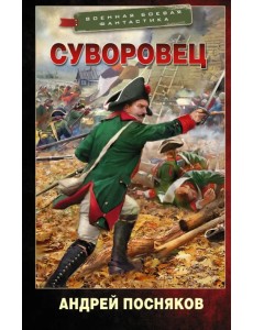 Суворовец Суворовец