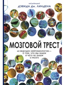 Мозговой трест