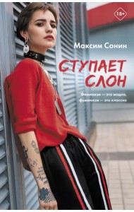 Ступает слон