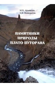 Памятники природы плато Путорана