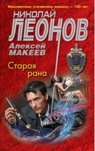 Старая рана