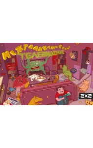 Межгалактическое телевидение