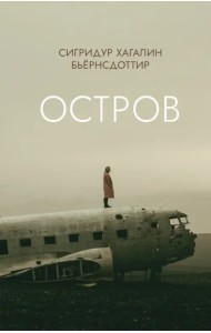 Остров
