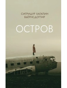 Остров