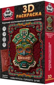 3D раскраска Повелитель горного огня