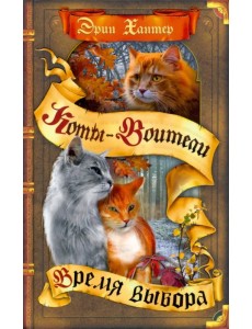 Время выбора Время выбора
