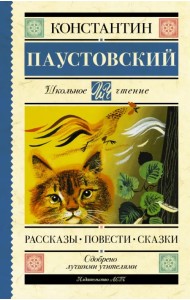 Рассказы. Повести. Сказки