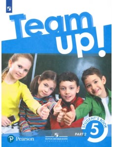 Английский язык. Team Up! Вместе. 5 класс. Учебник. В 2-х частях. Часть 2 Английский язык. Team Up! Вместе. 5 класс. Учебник. В 2-х частях. Часть 2