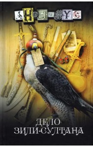 Дело Зили-Султана