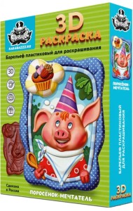 3D раскраска Поросенок-мечтатель