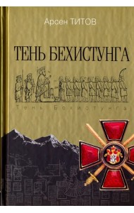 Тень Бехистунга