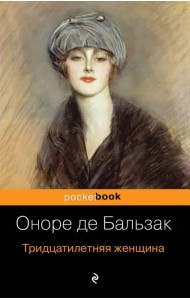 Тридцатилетняя женщина