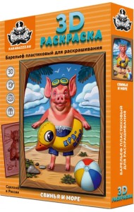 3D раскраска Свинья и море