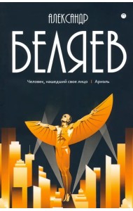 Собрание сочинений. В 8 том. Том 7. Человек, нашедший свое лицо