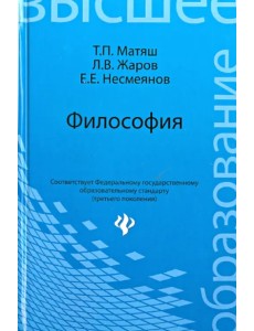 Философия. Учебник