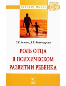 Роль отца в психическом развитии ребенка