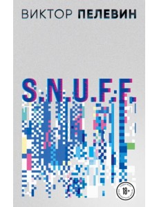 S.N.U.F.F.