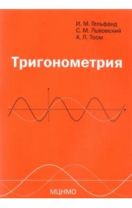 Тригонометрия