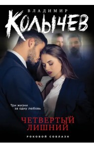 Четвертый лишний