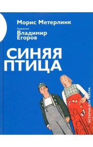 Синяя птица