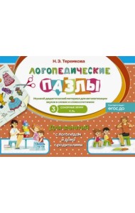 Сонорные звуки Р, Рь