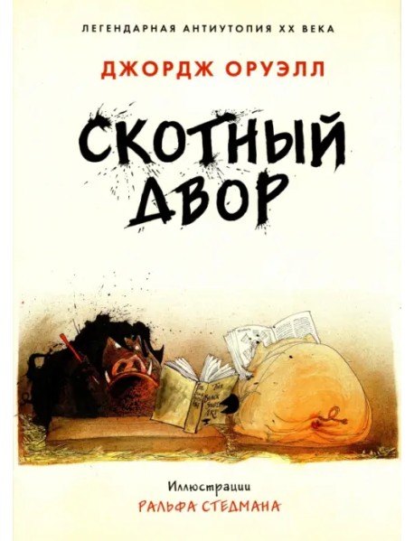 Скотный двор