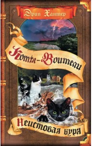 Неистовая буря