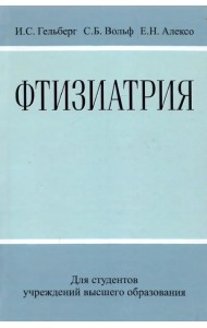 Фтизиатрия